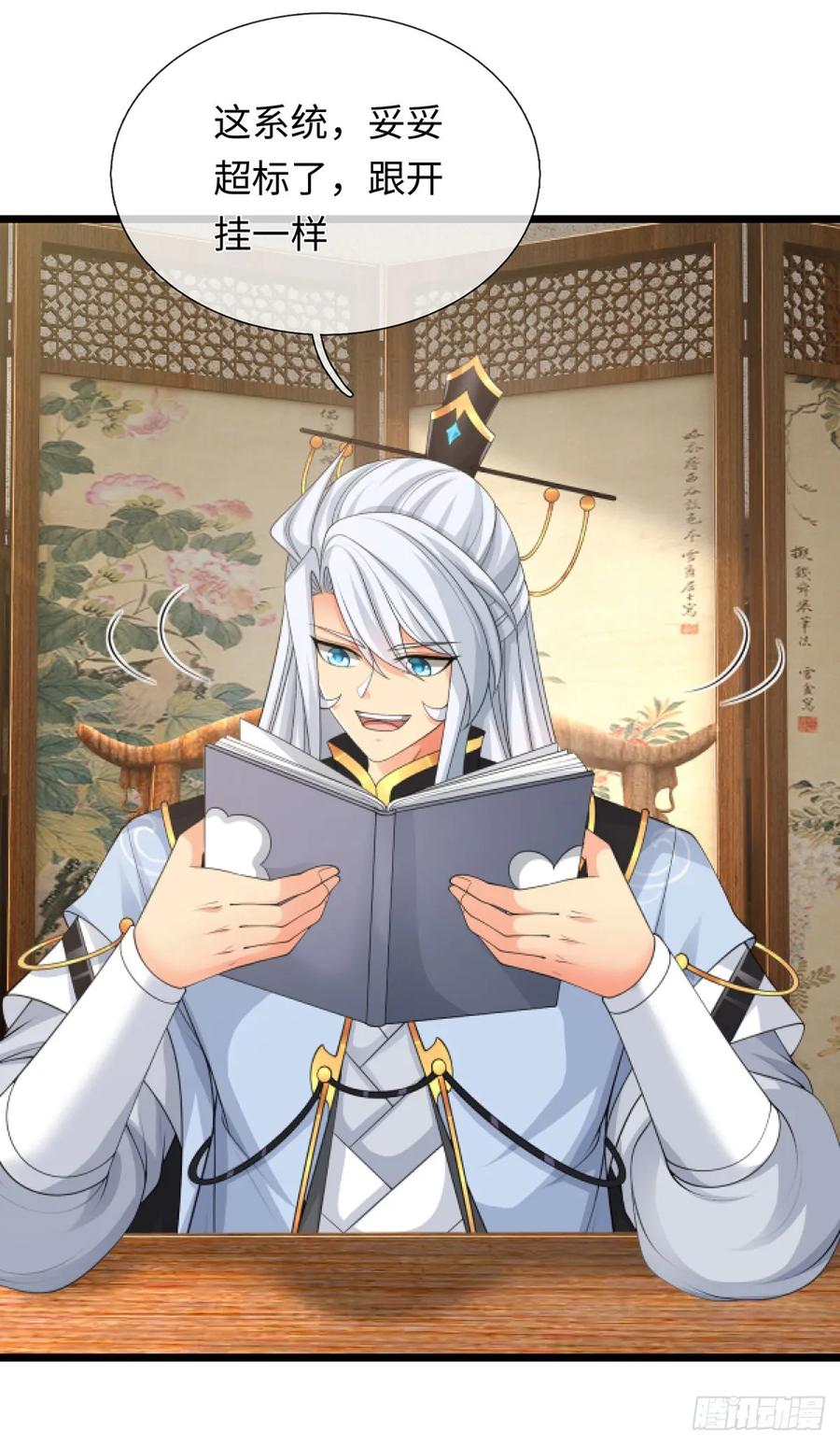 《器官觉醒，我突然无敌了》第90话 炼丹不是儿戏 第8页