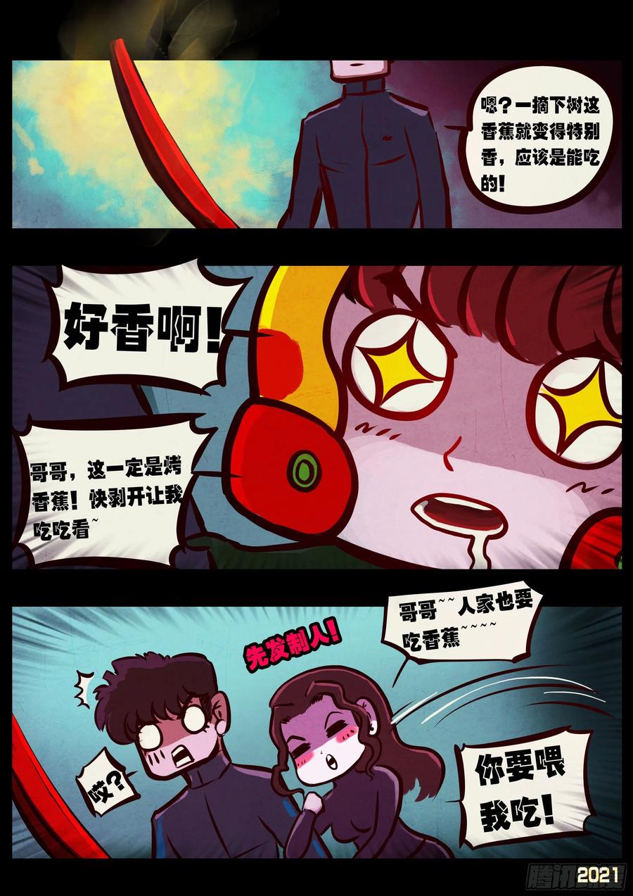 《地球尽头》第089集 第4页