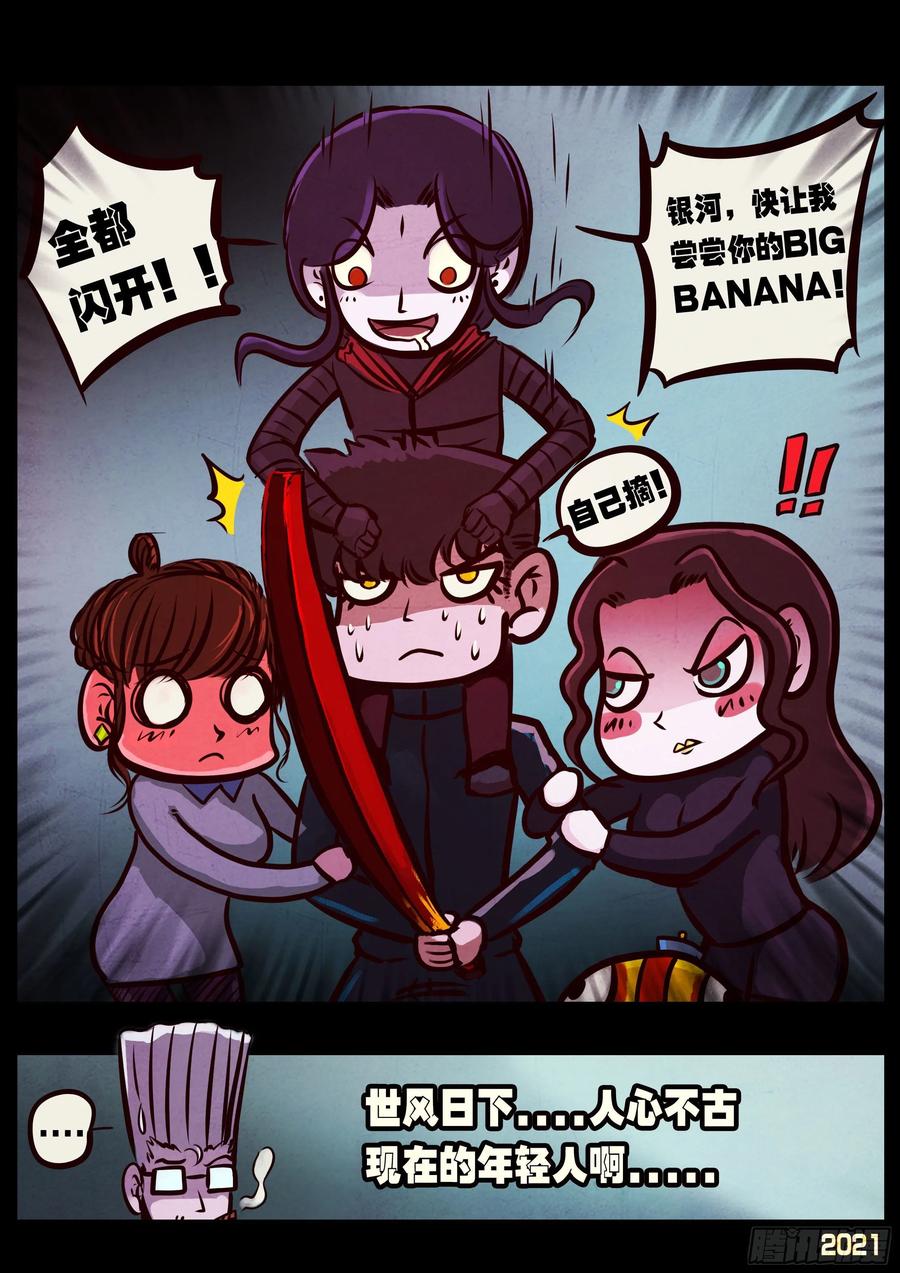 《地球尽头》第089集 第6页