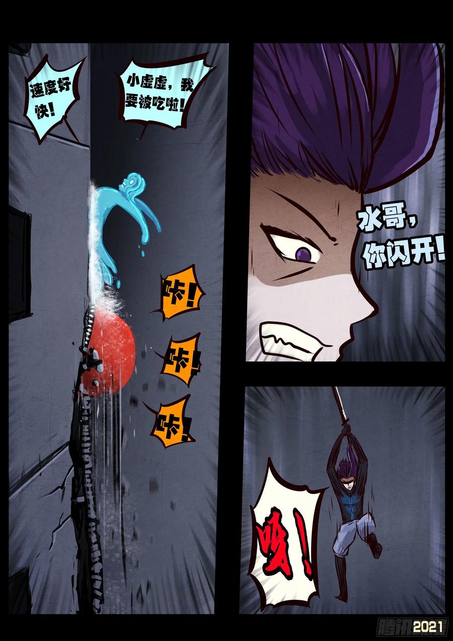 《地球尽头》第090集 第6页