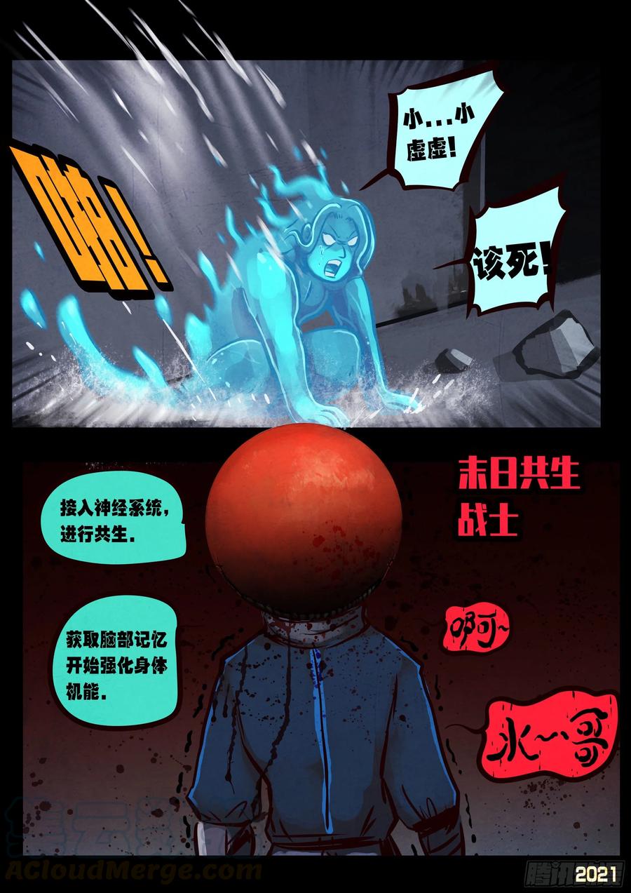 《地球尽头》第090集 第11页