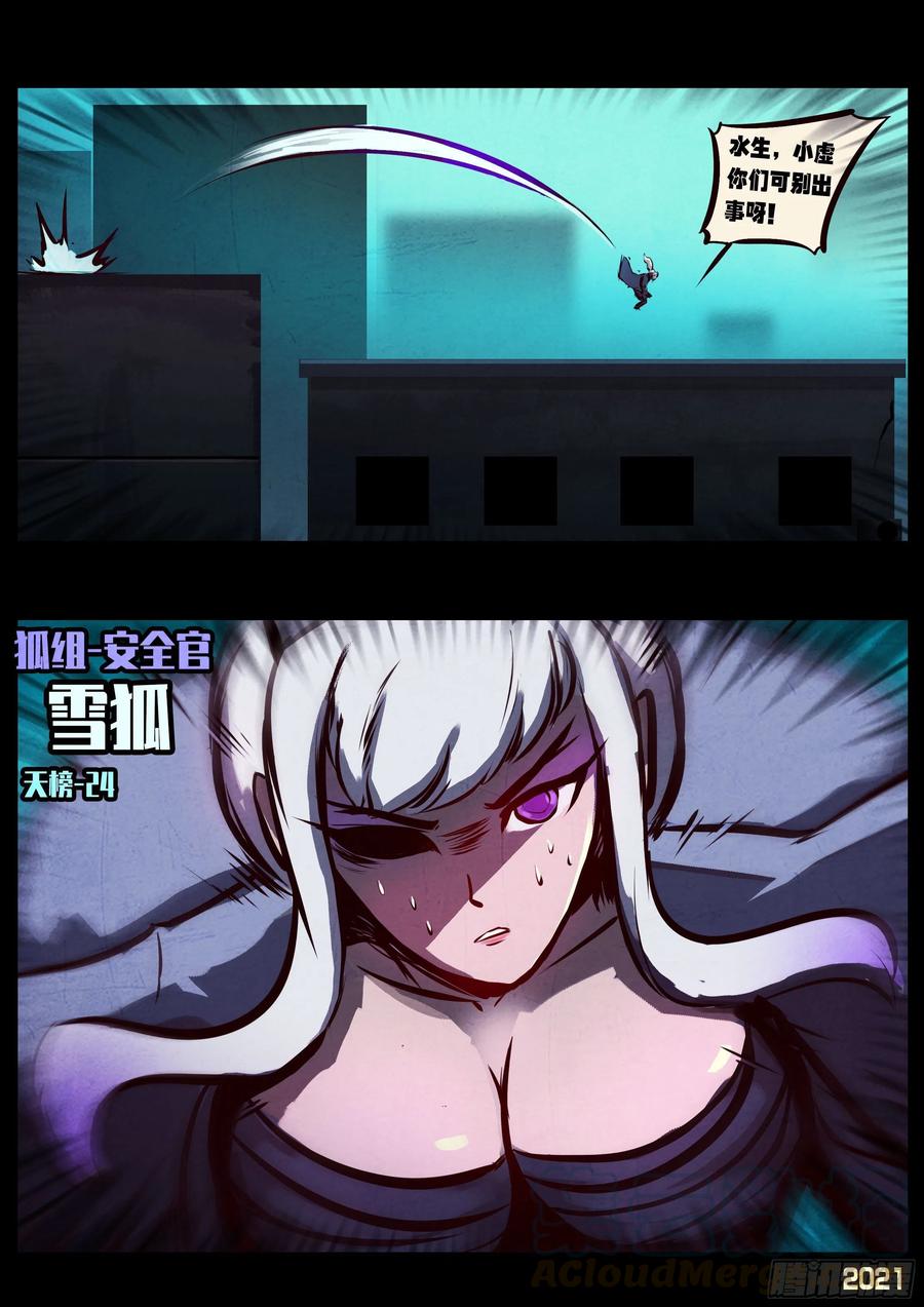 《地球尽头》第090集 第19页