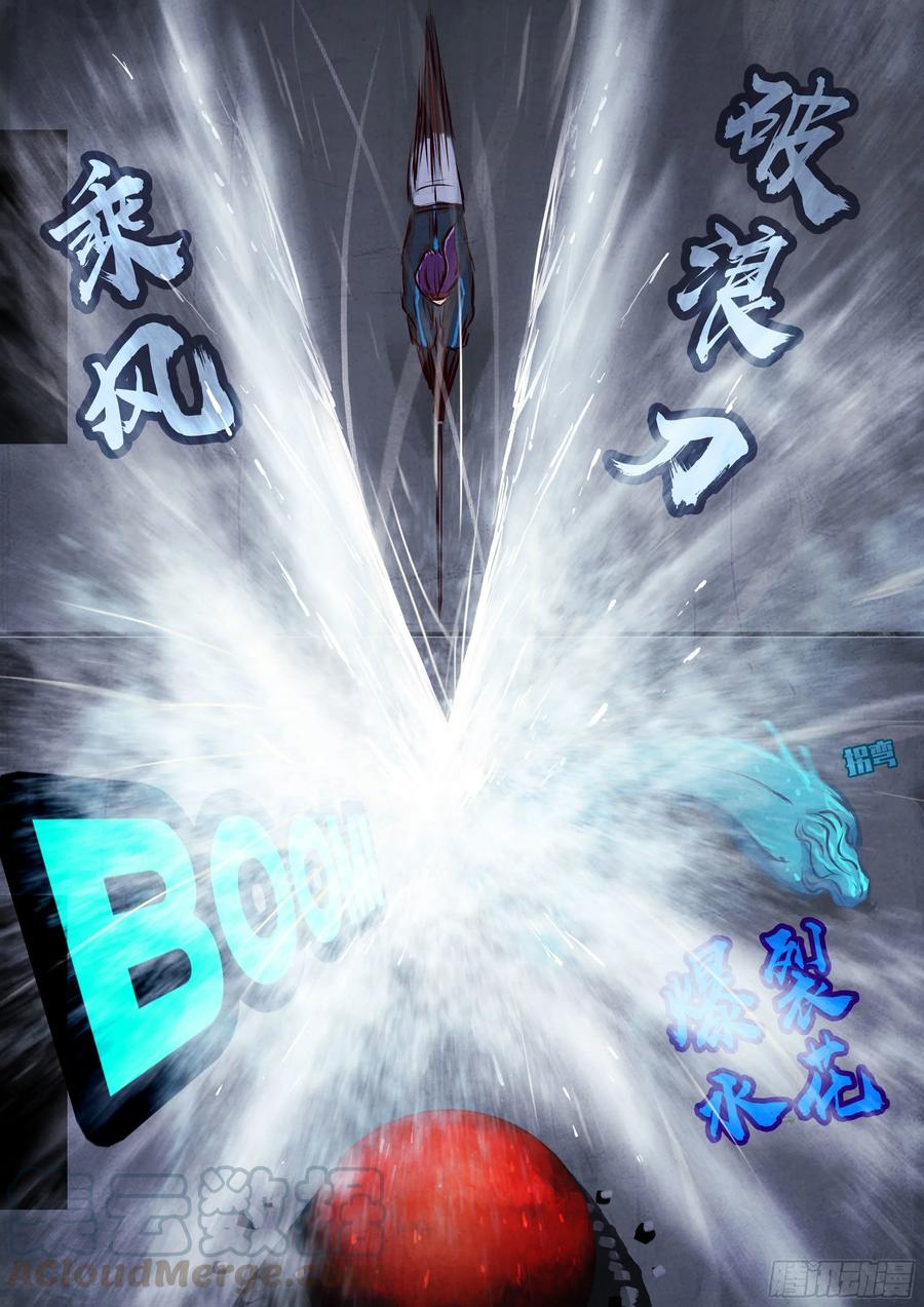 《地球尽头》第090集 第7页