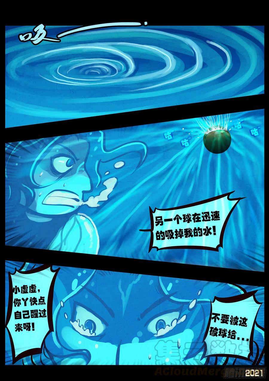 《地球尽头》第090集 第17页
