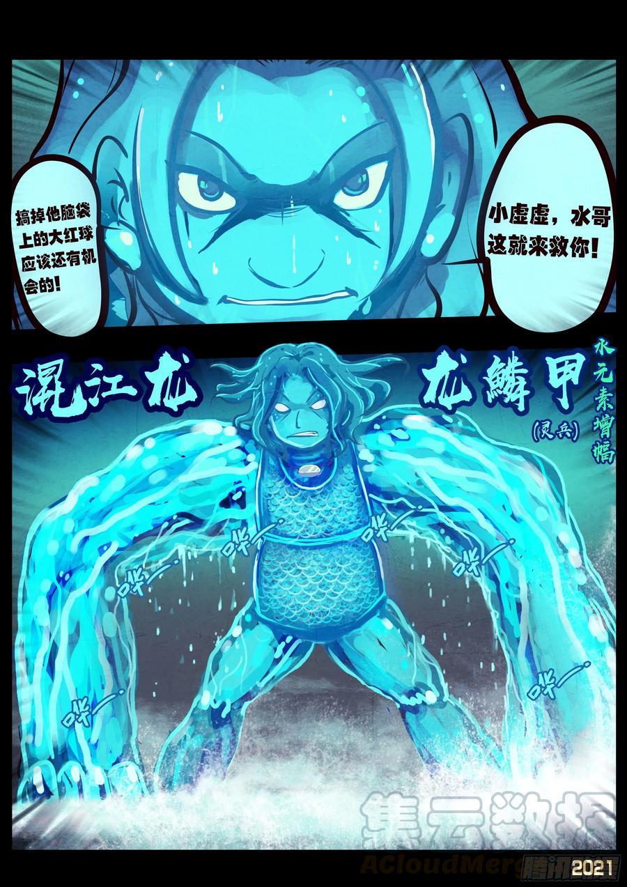 《地球尽头》第090集 第13页
