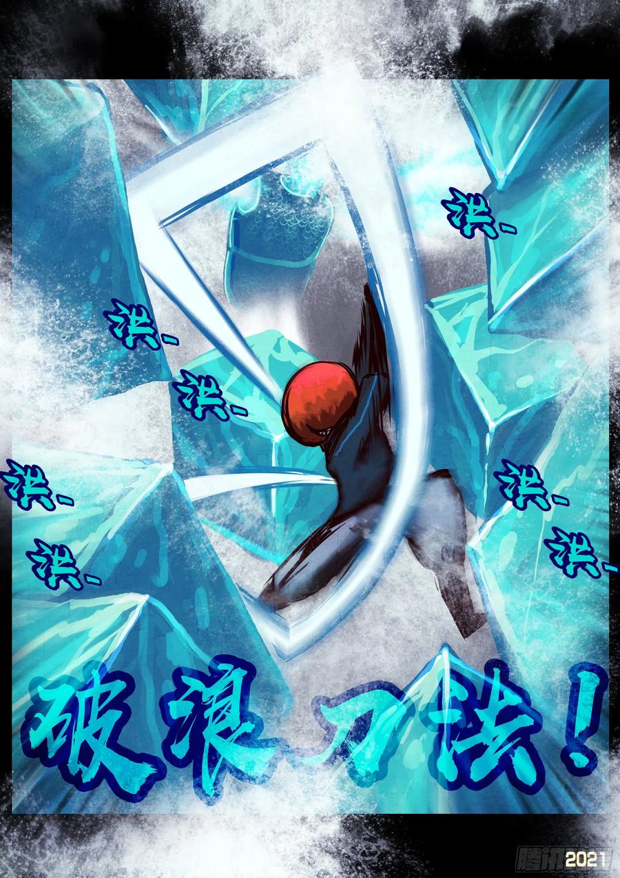 《地球尽头》第090集 第18页