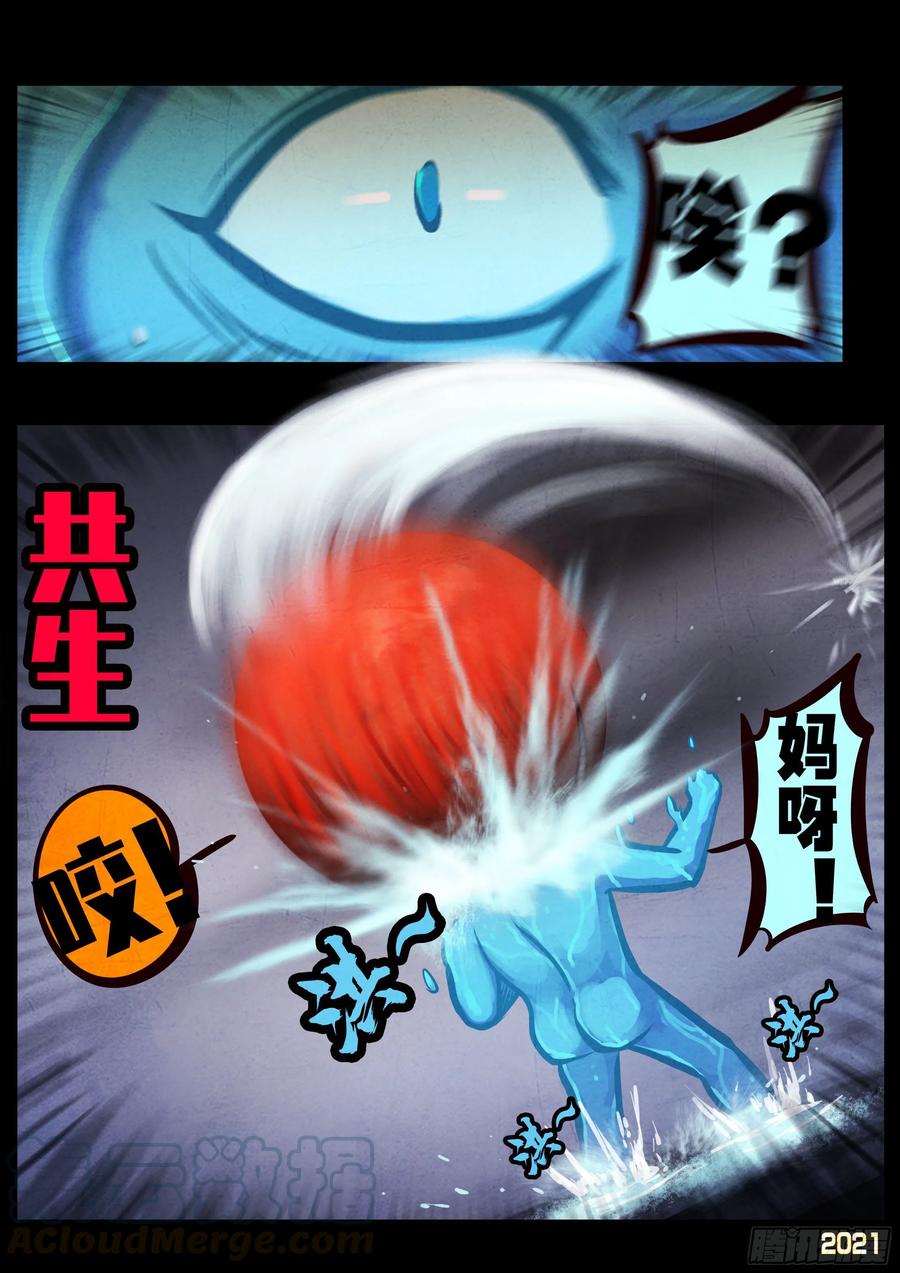《地球尽头》第090集 第3页