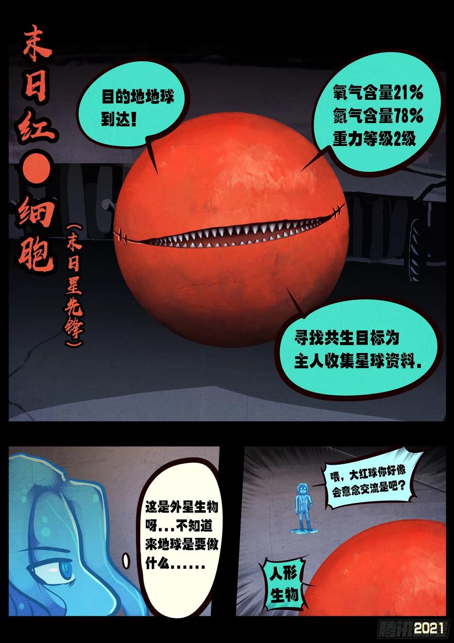 《地球尽头》第090集 第2页