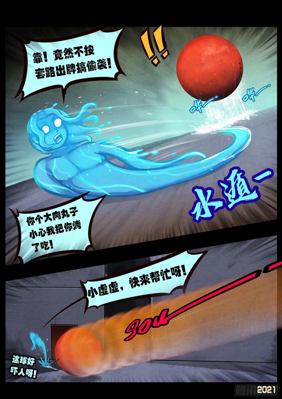 《地球尽头》第090集 第4页