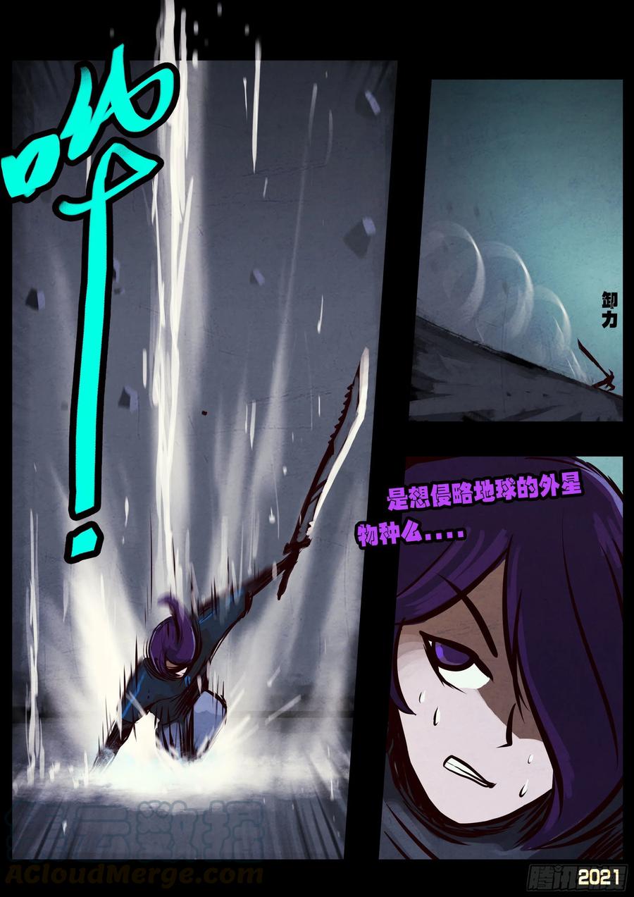 《地球尽头》第090集 第9页