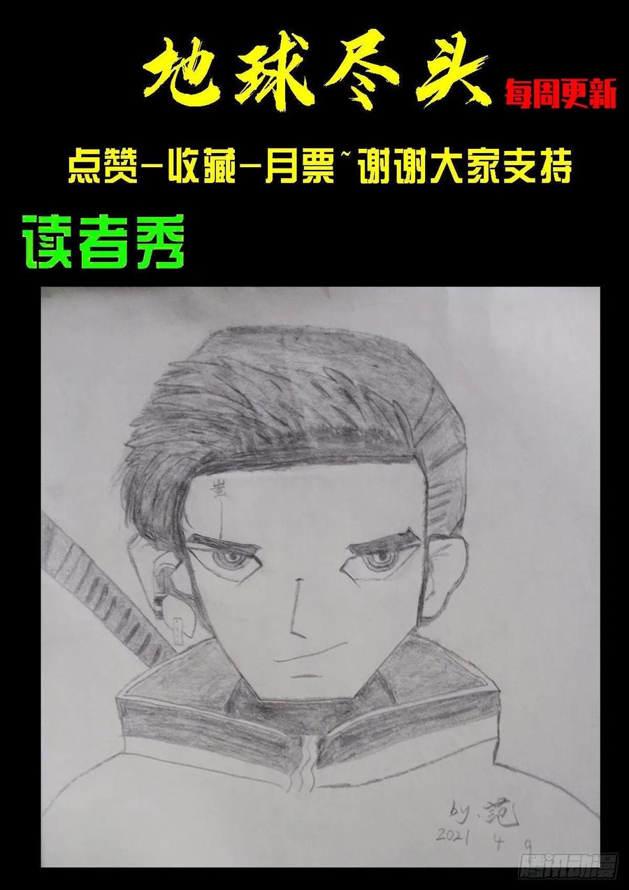 《地球尽头》第090集 第20页