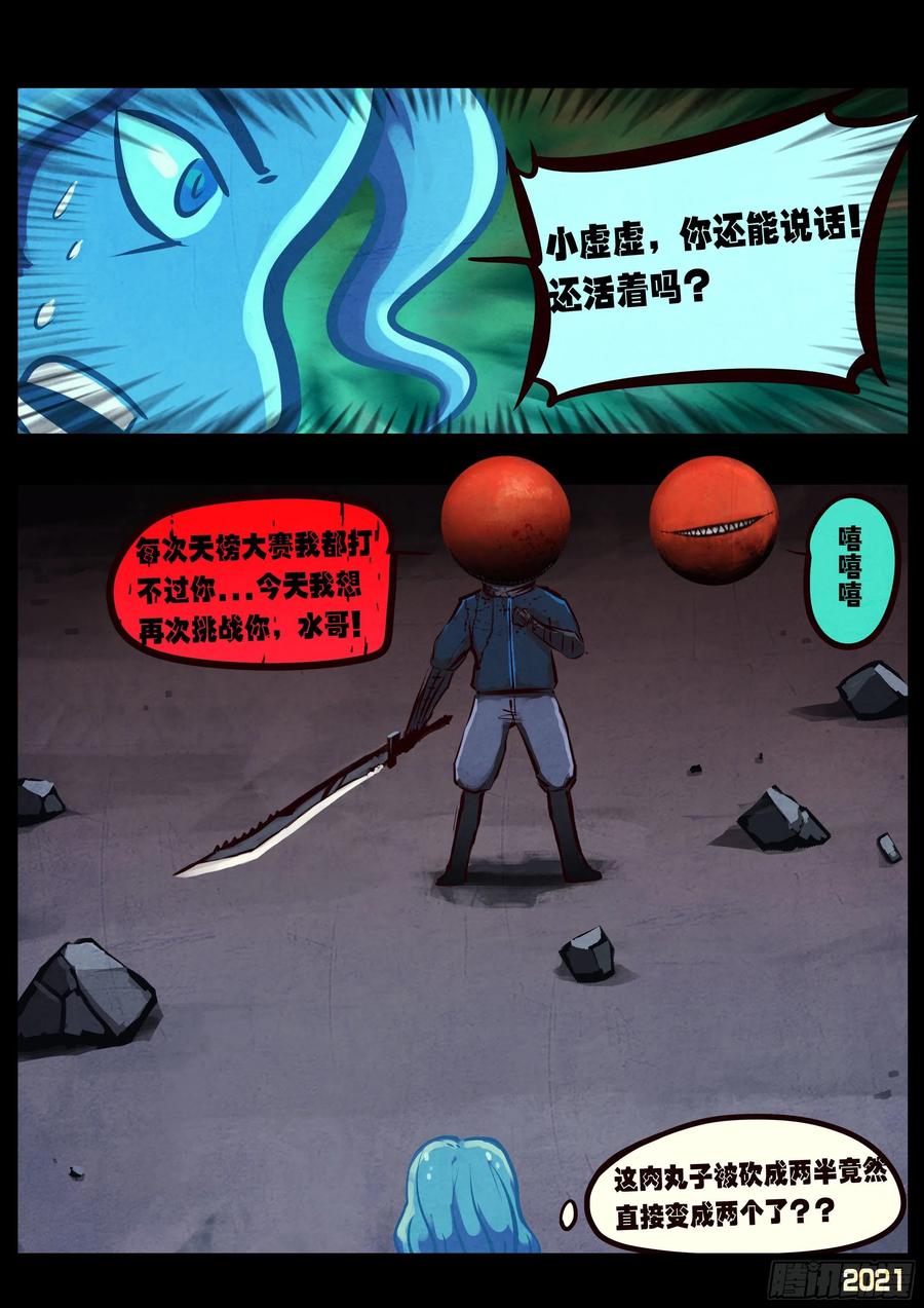 《地球尽头》第090集 第12页