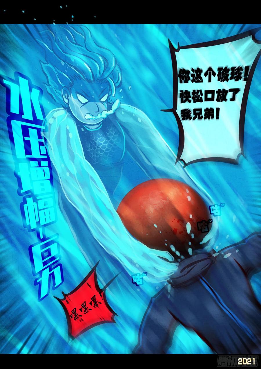 《地球尽头》第090集 第16页
