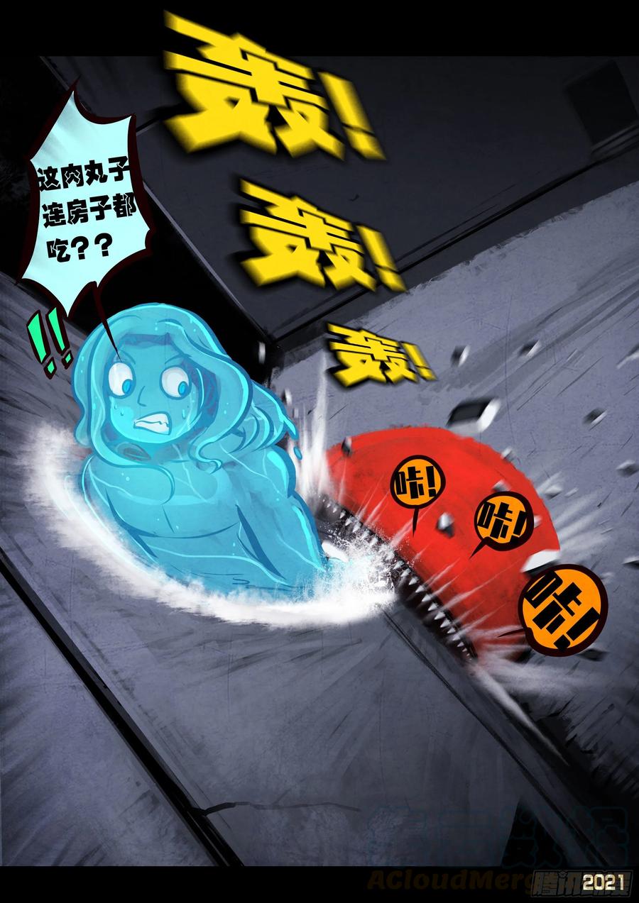 《地球尽头》第090集 第5页