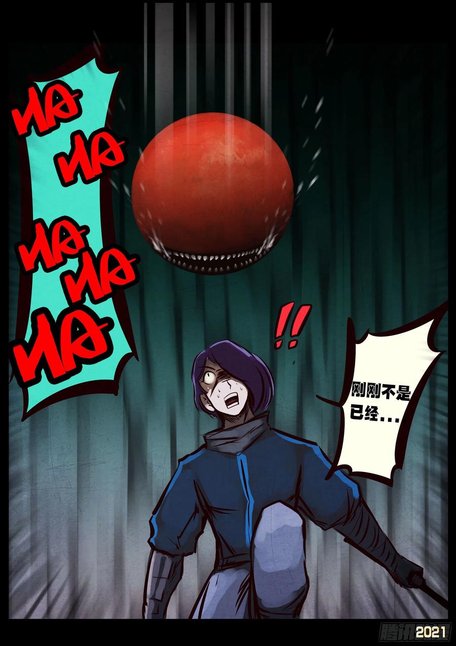 《地球尽头》第090集 第10页