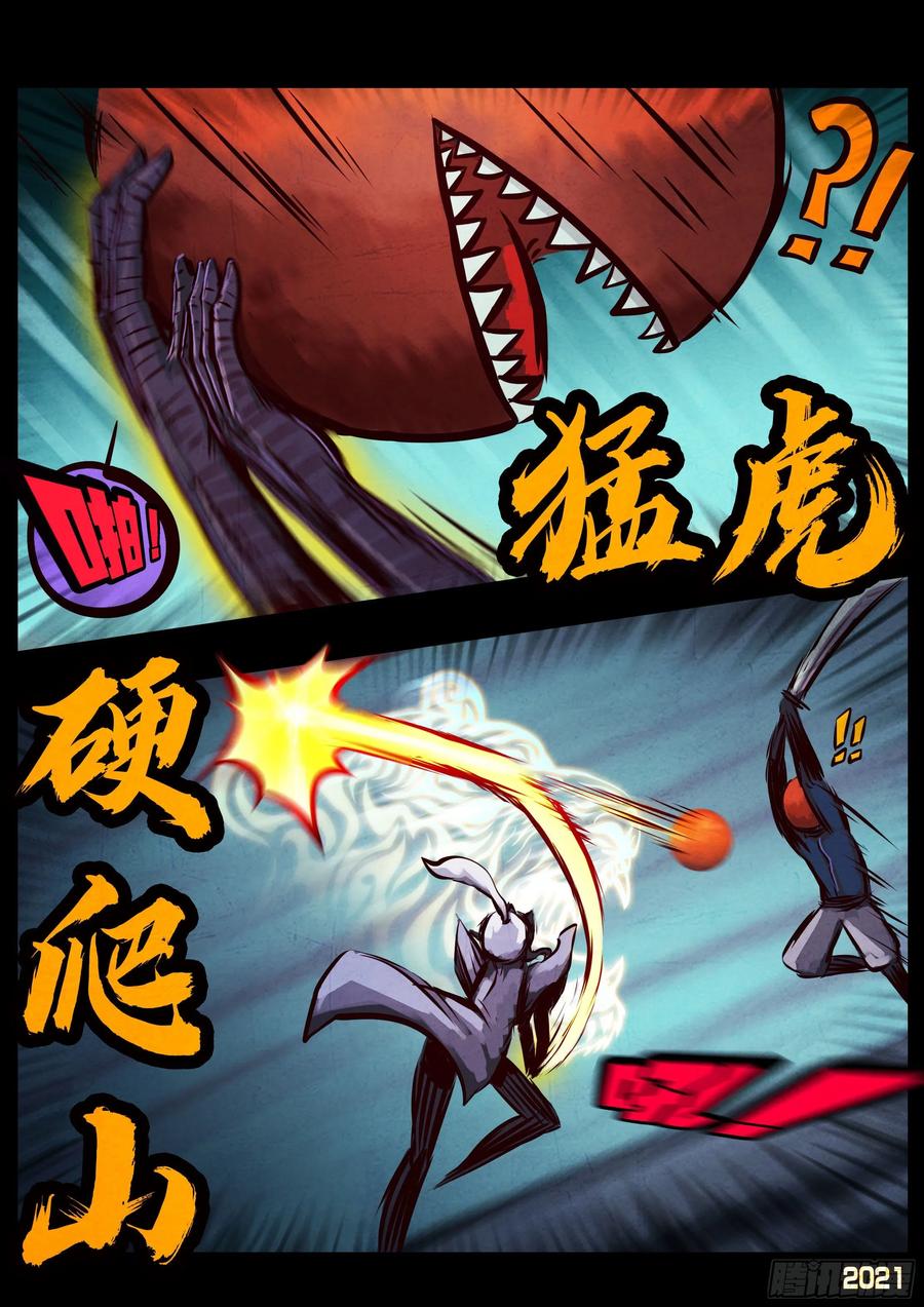 《地球尽头》第091集 第7页