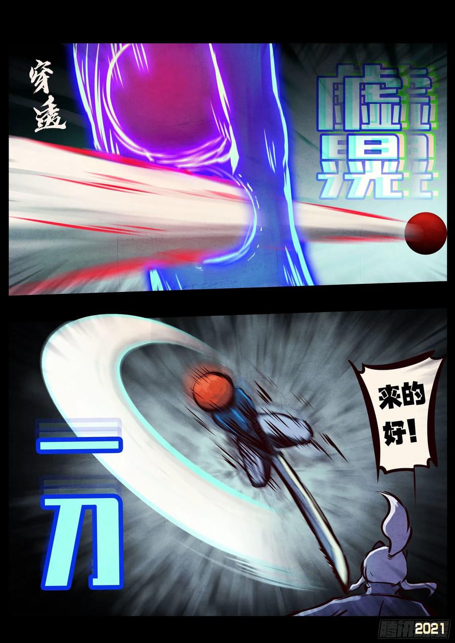 《地球尽头》第091集 第8页