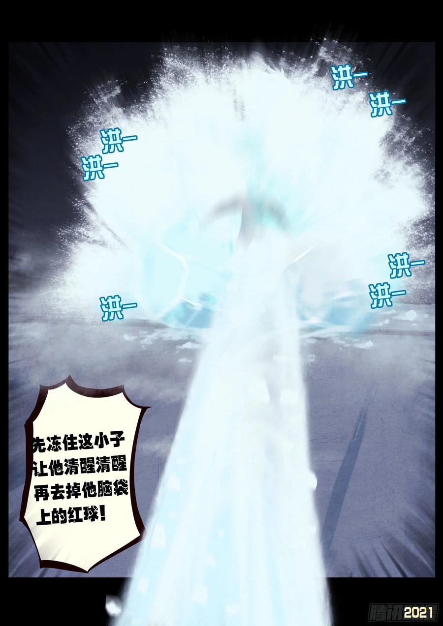 《地球尽头》第091集 第14页