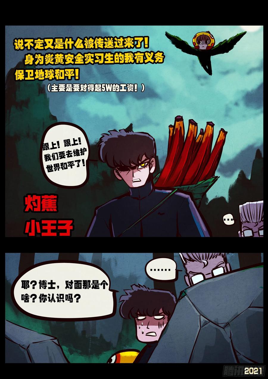 《地球尽头》第091集 第19页