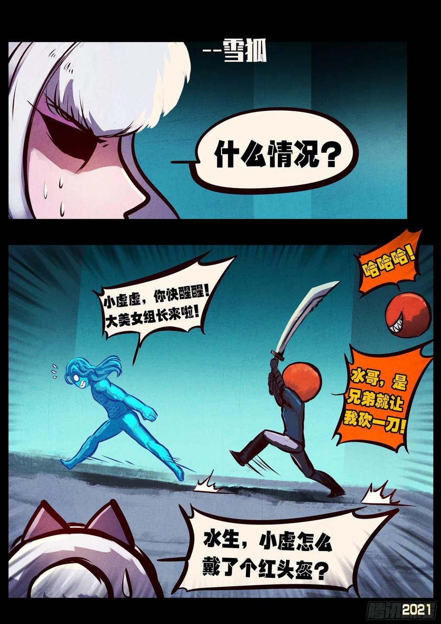 《地球尽头》第091集 第3页