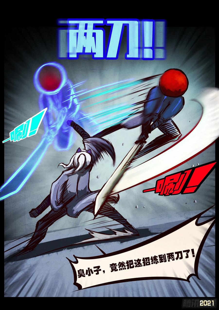 《地球尽头》第091集 第10页