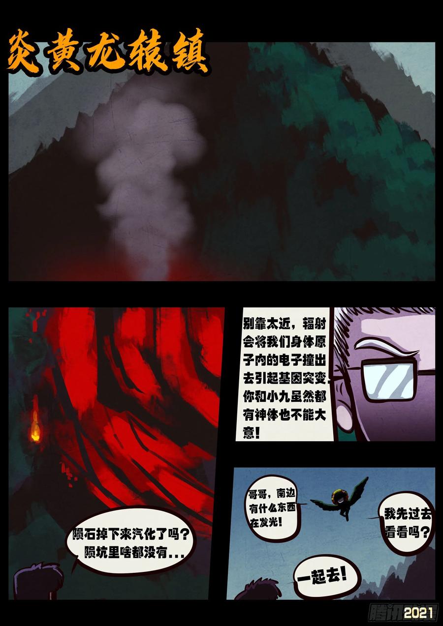《地球尽头》第091集 第18页