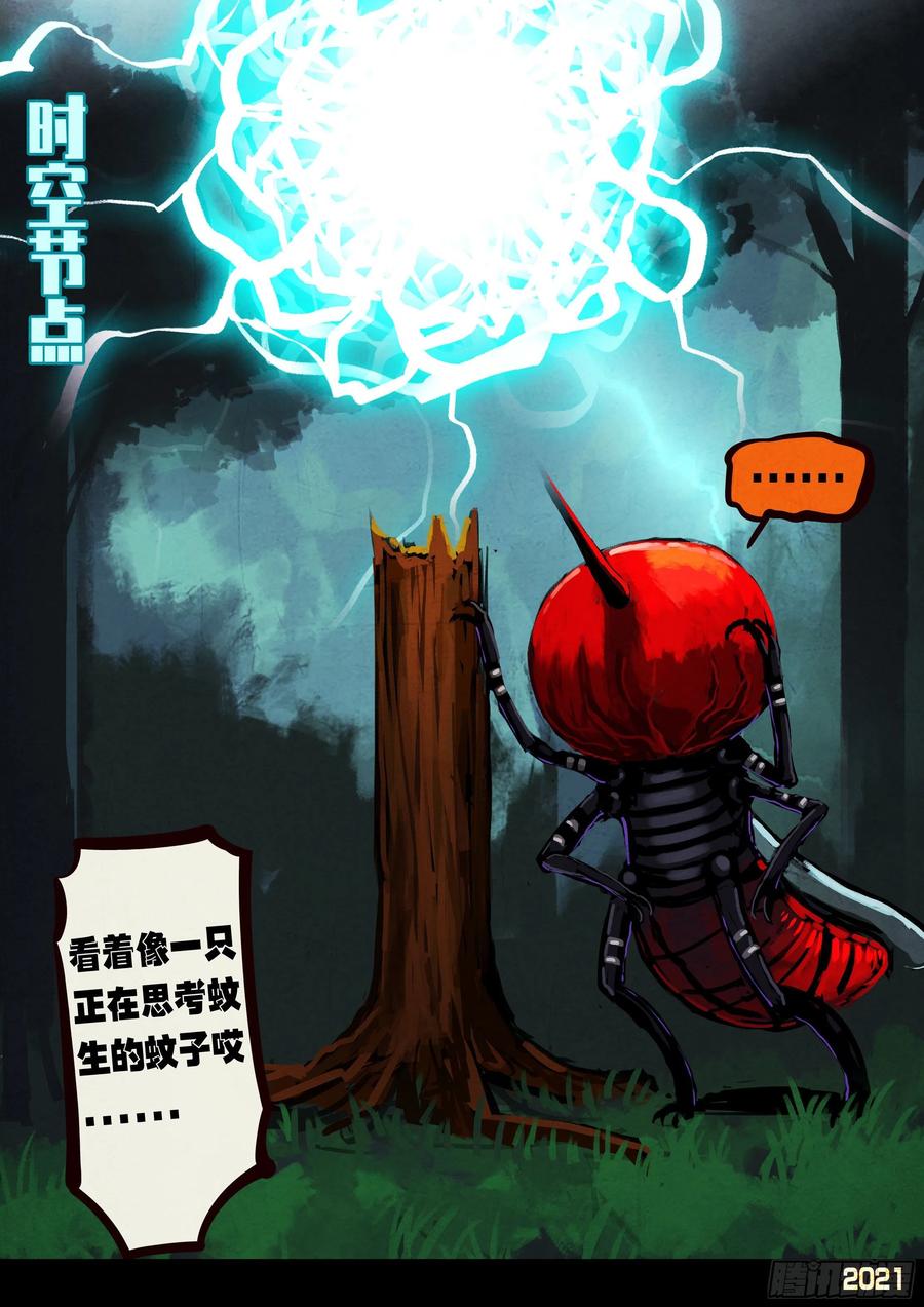 《地球尽头》第091集 第20页
