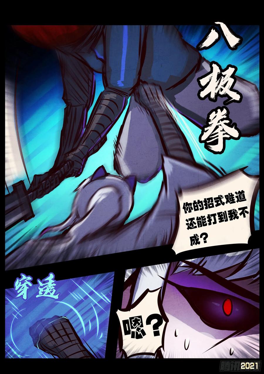 《地球尽头》第091集 第9页