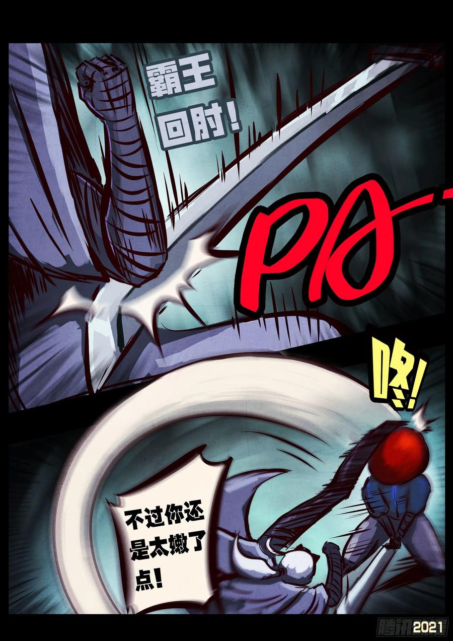 《地球尽头》第091集 第11页