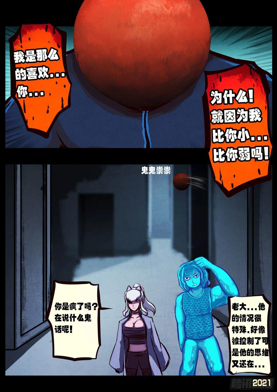 《地球尽头》第091集 第5页
