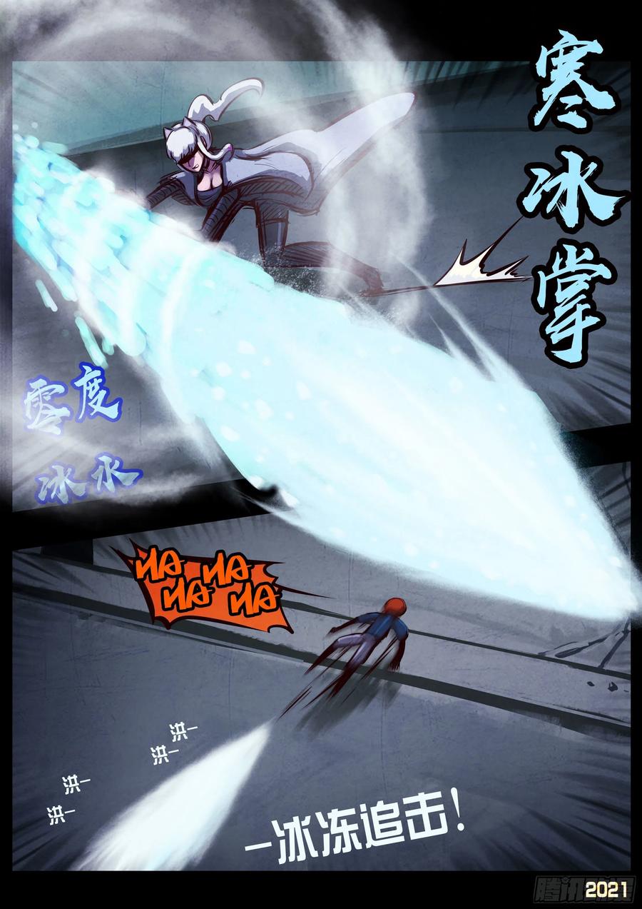 《地球尽头》第091集 第13页
