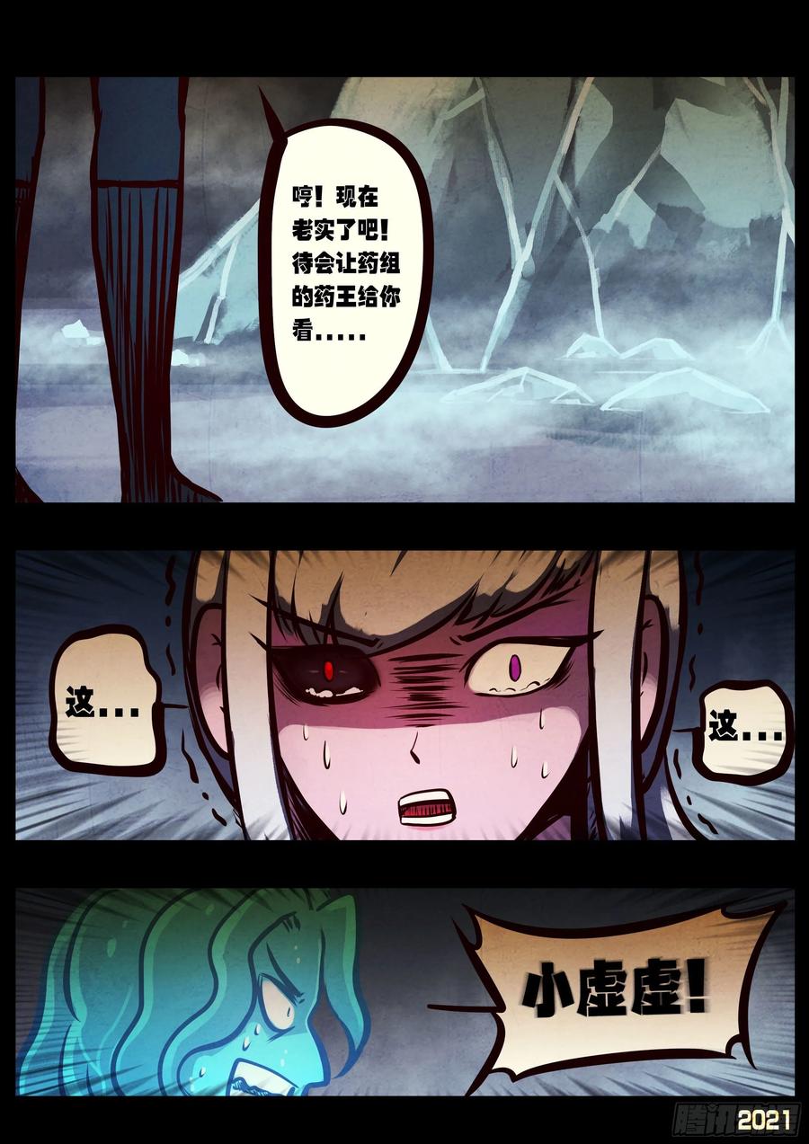 《地球尽头》第091集 第15页
