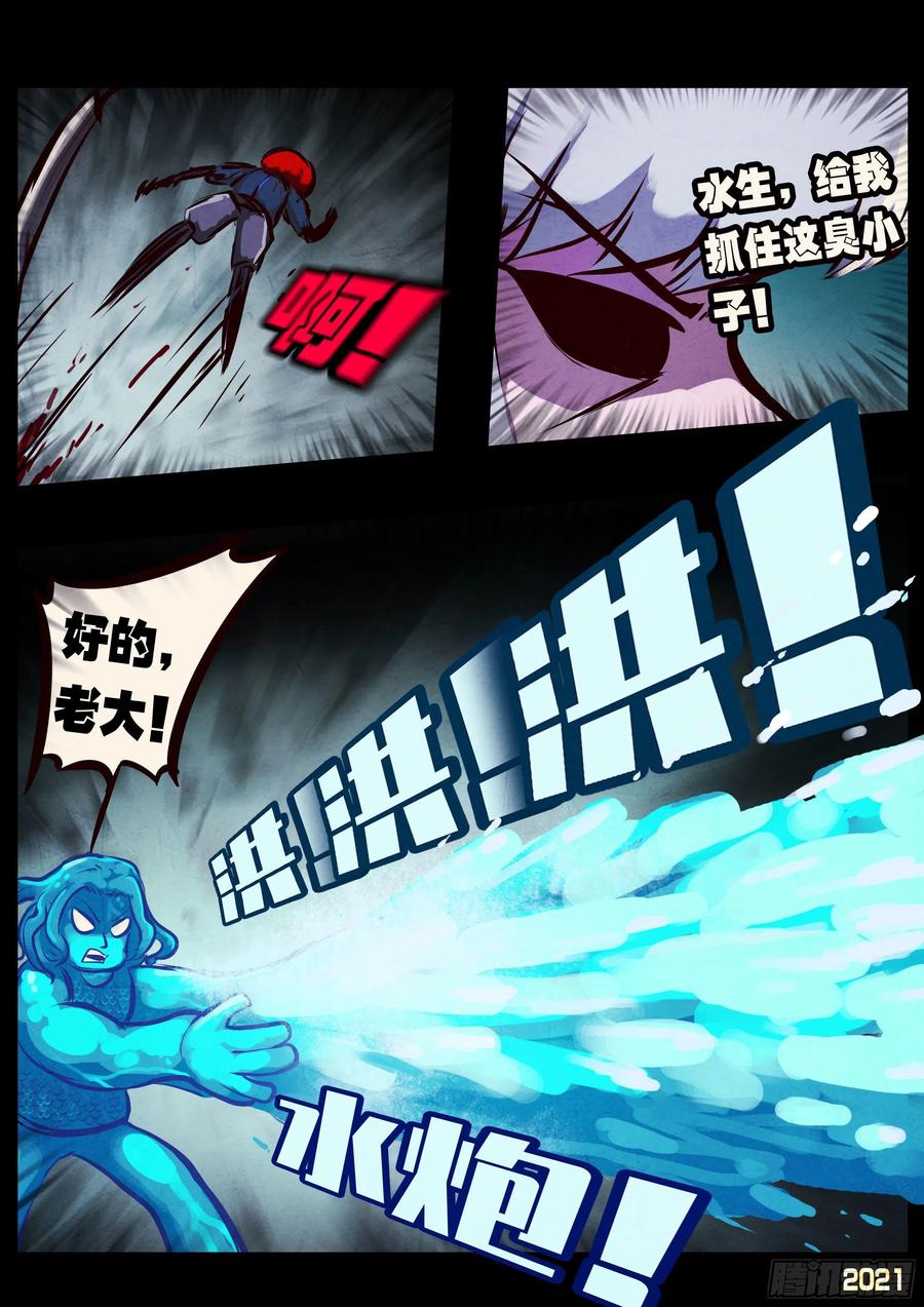《地球尽头》第091集 第12页
