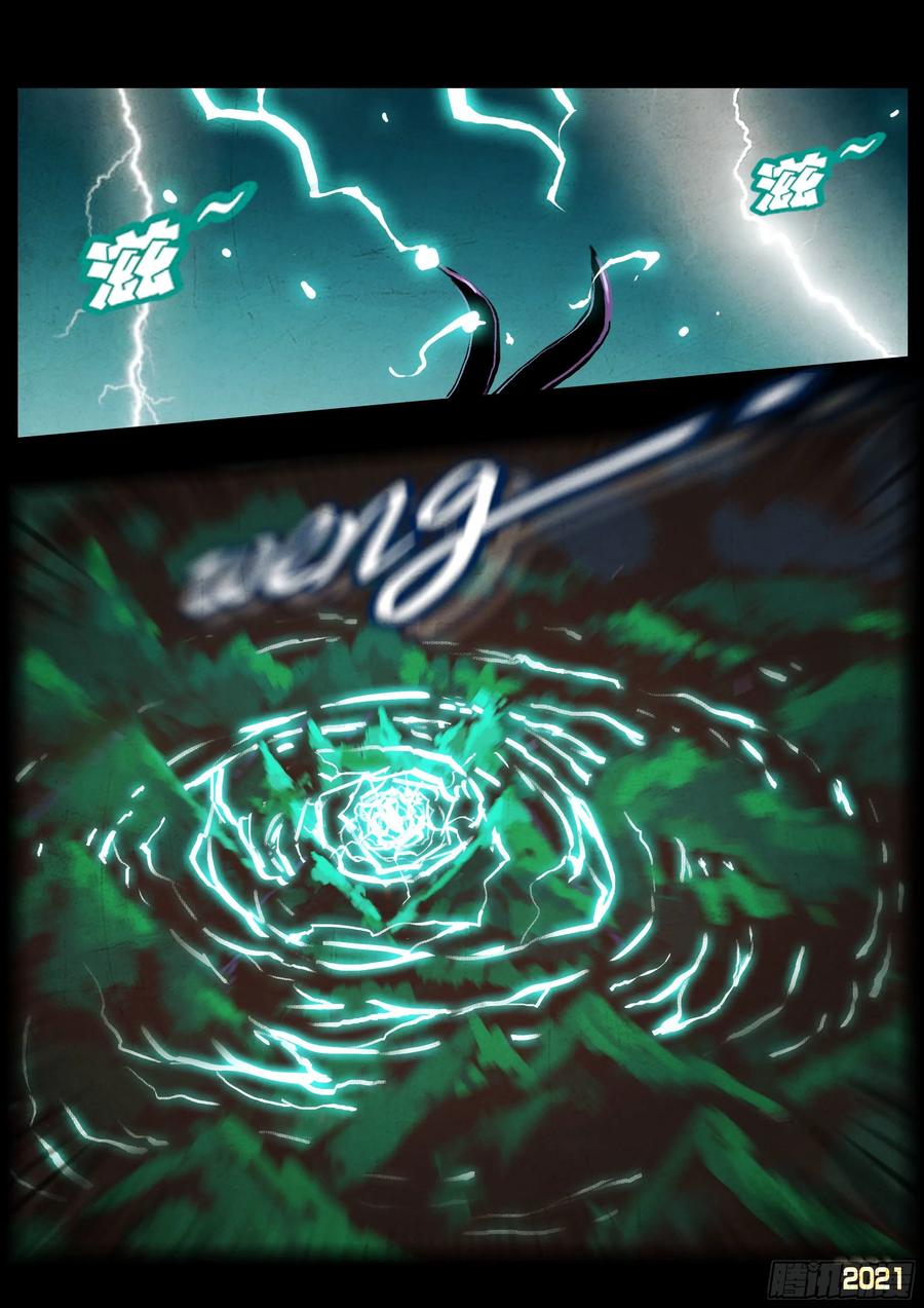 《地球尽头》第092集 第6页