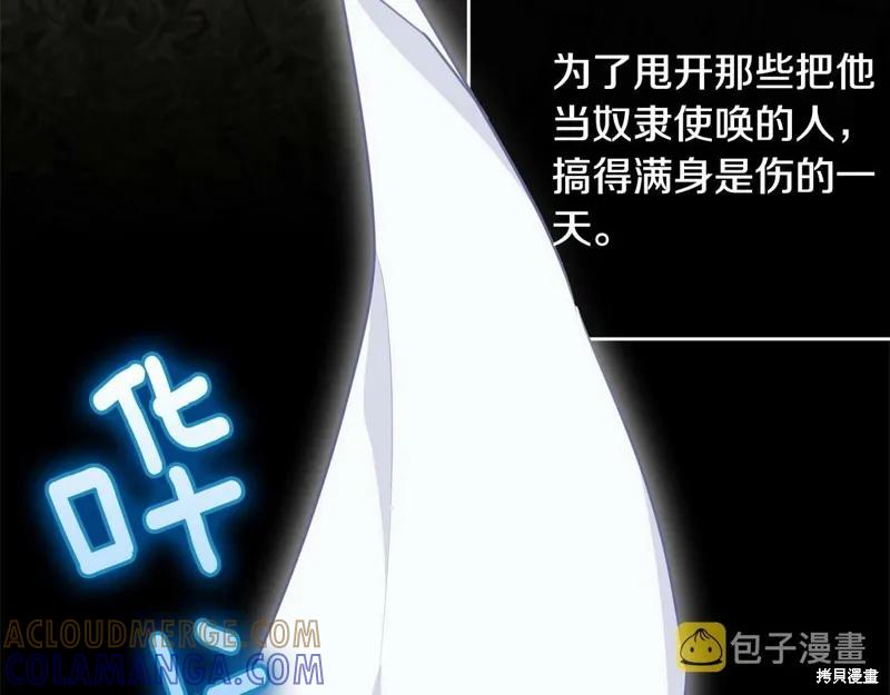 《明明是冷美人小姐却变成了忠犬大少爷》第95话 第181页