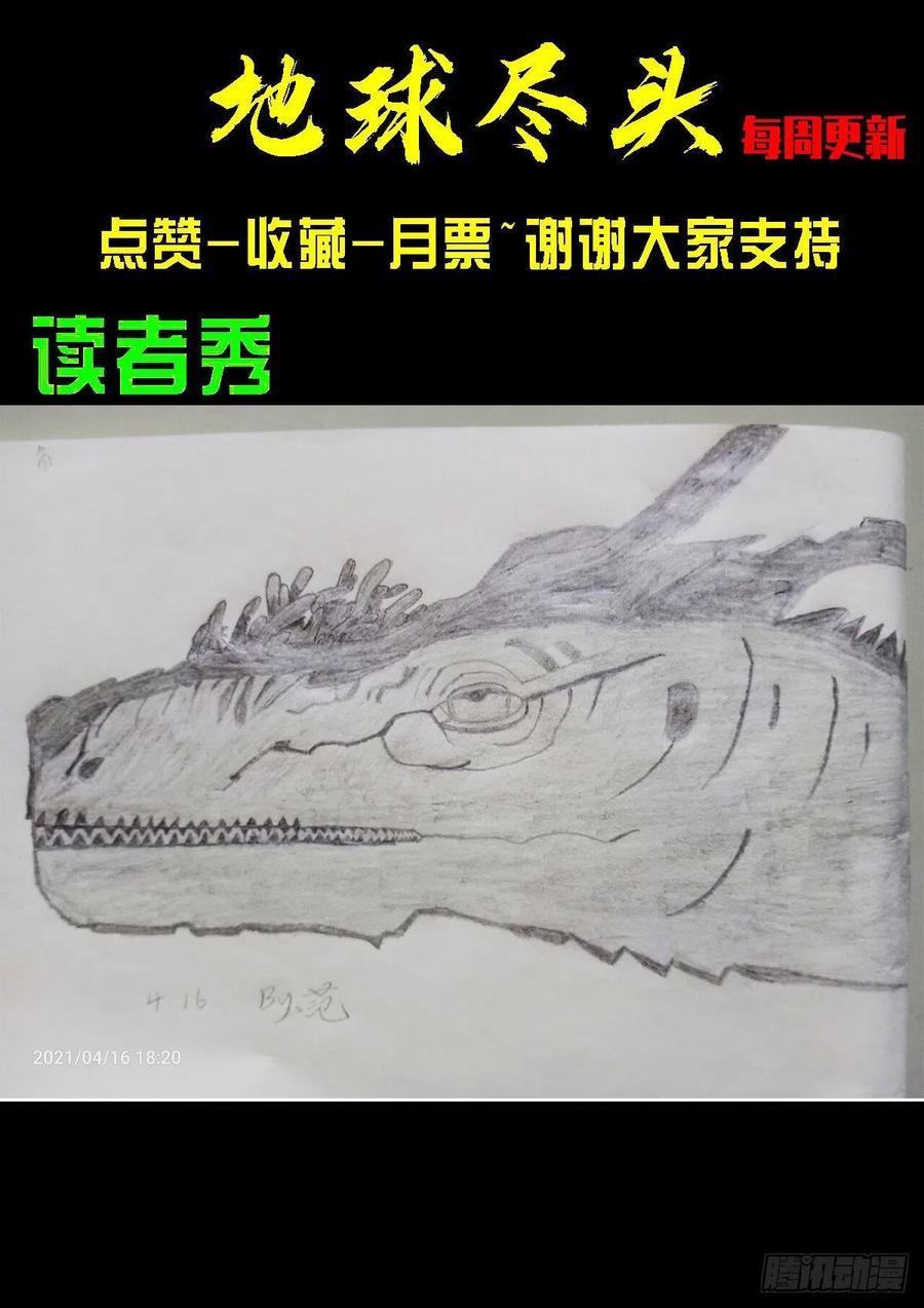 《地球尽头》第092集 第20页