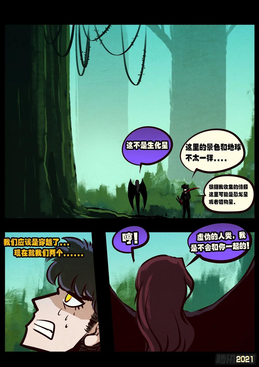 《地球尽头》第092集 第17页