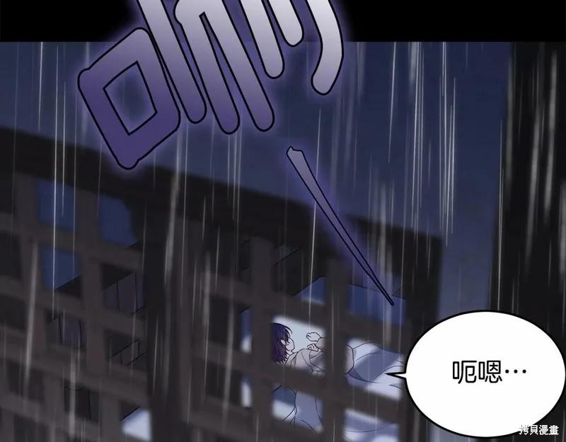 《明明是冷美人小姐却变成了忠犬大少爷》第95话 第92页