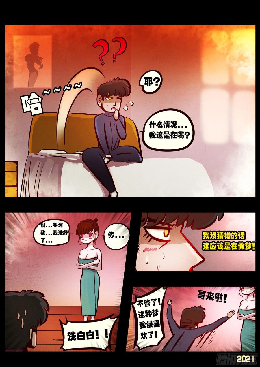 《地球尽头》第092集 第8页