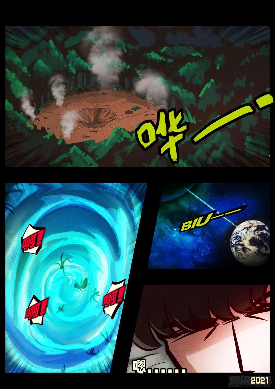 《地球尽头》第092集 第7页