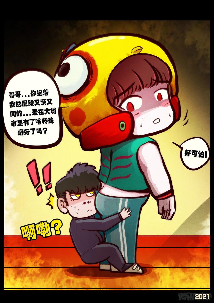 《地球尽头》第092集 第10页