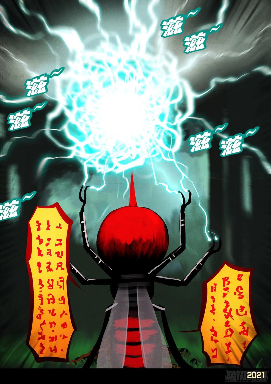 《地球尽头》第092集 第3页