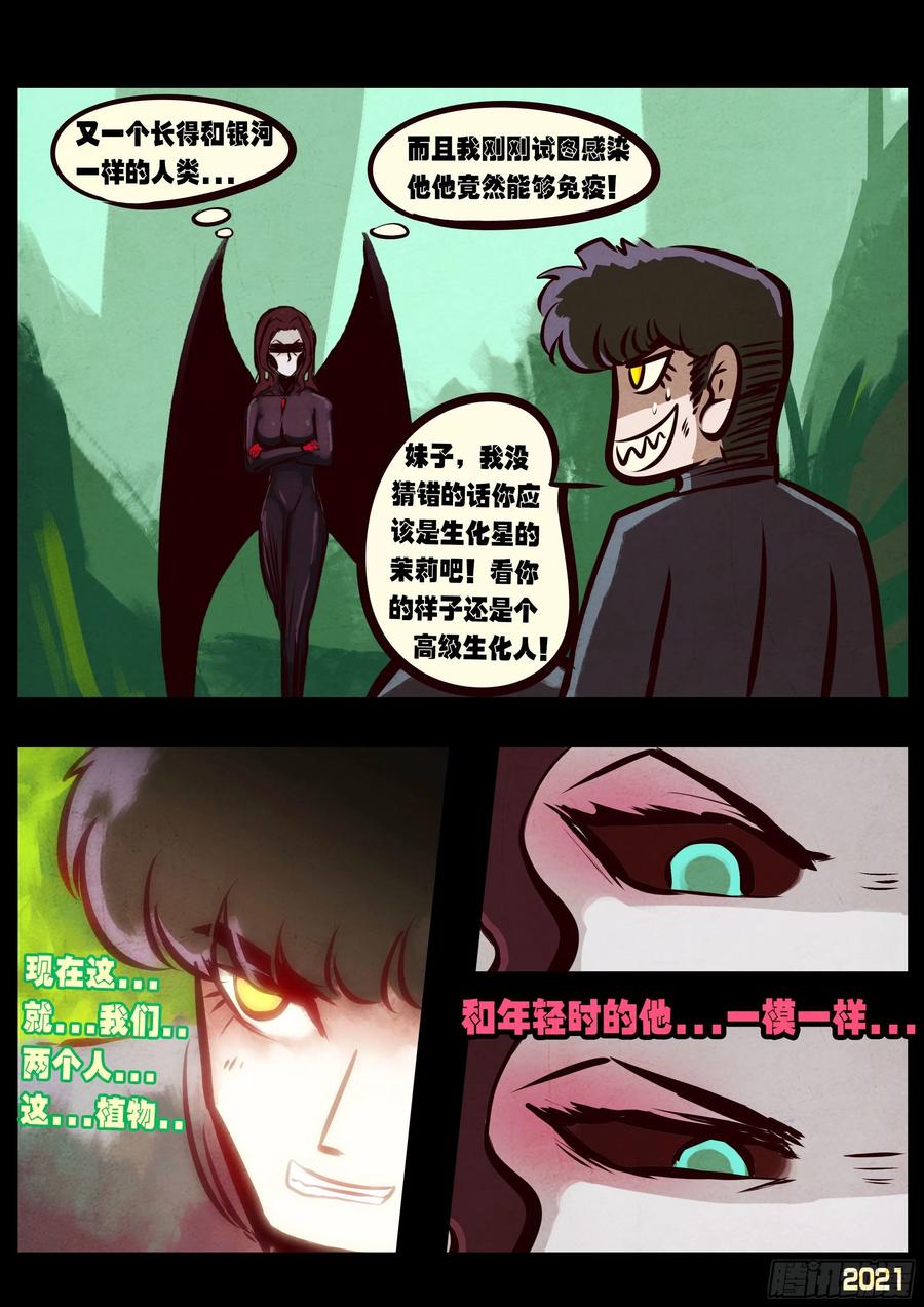 《地球尽头》第092集 第14页
