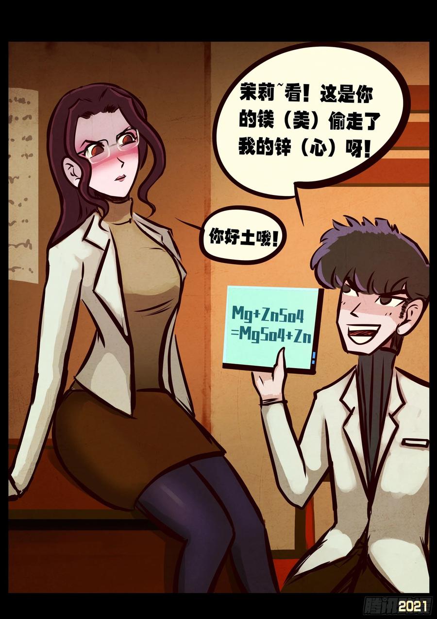 《地球尽头》第092集 第15页