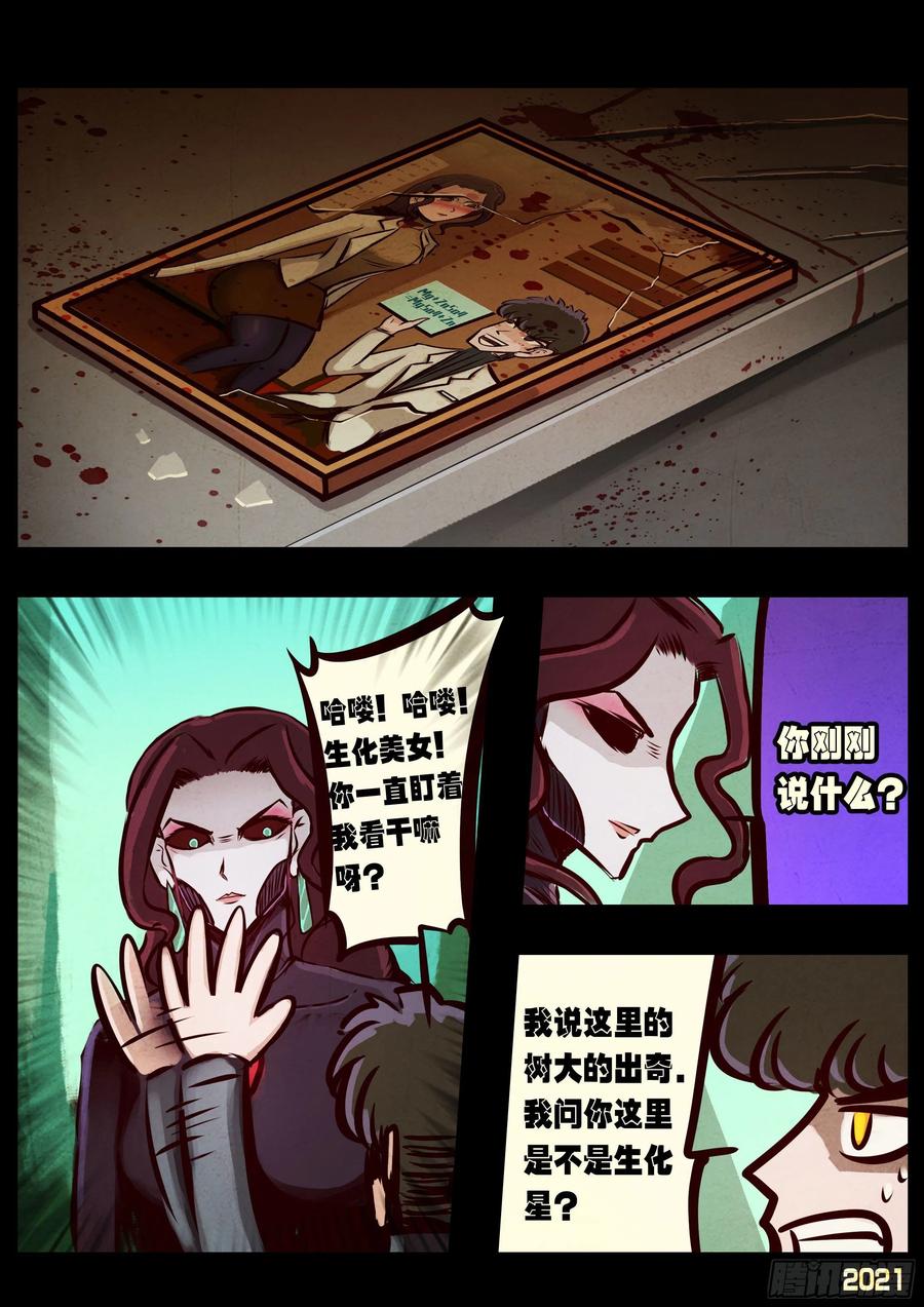 《地球尽头》第092集 第16页