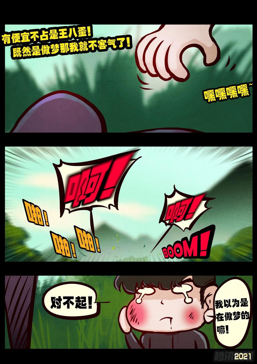 《地球尽头》第092集 第13页