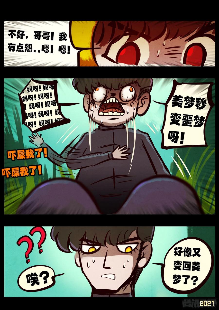 《地球尽头》第092集 第11页