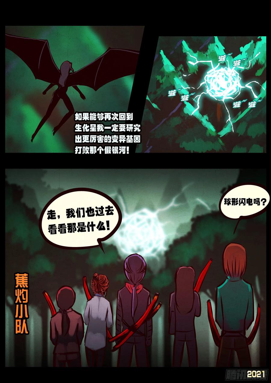 《地球尽头》第092集 第2页