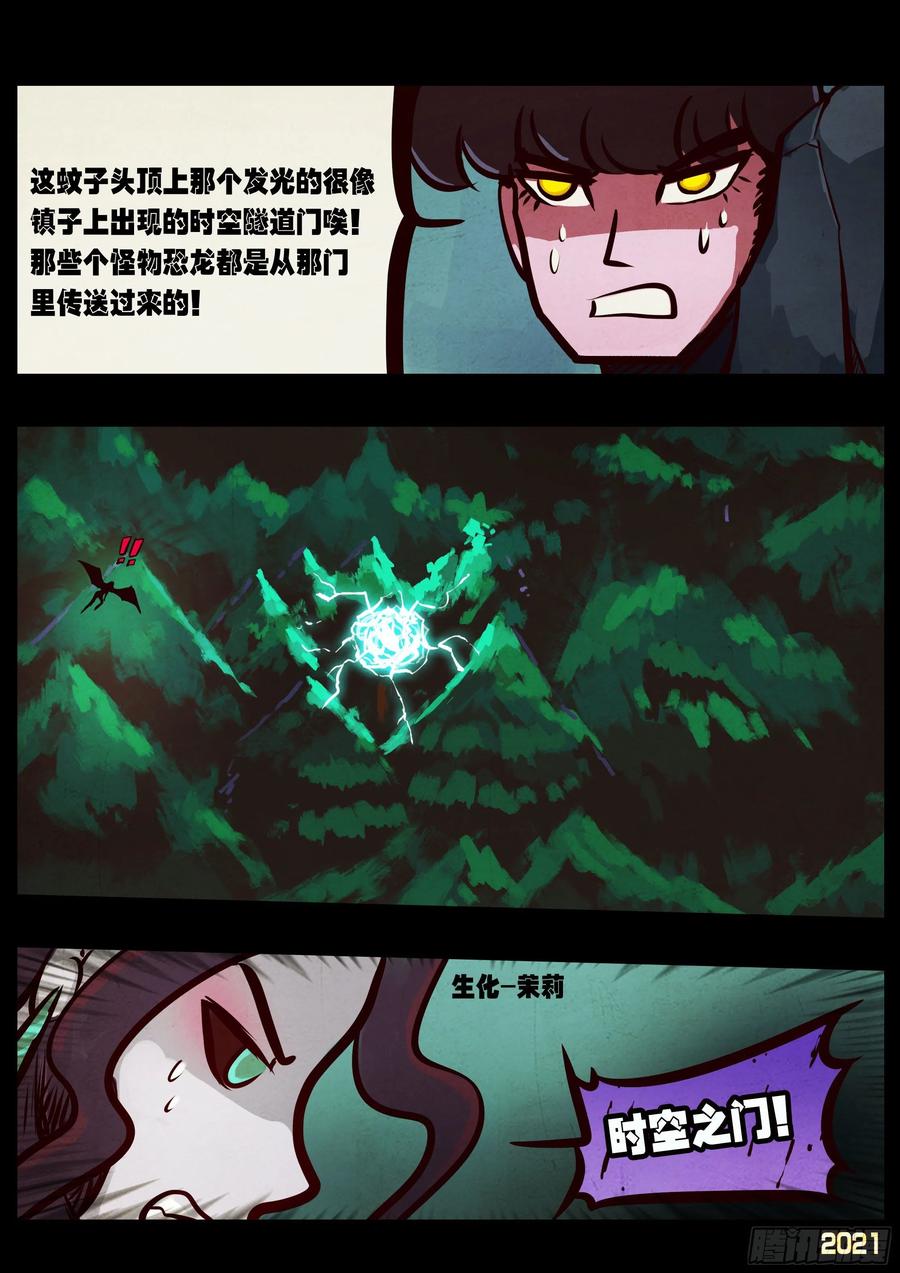 《地球尽头》第092集 第1页