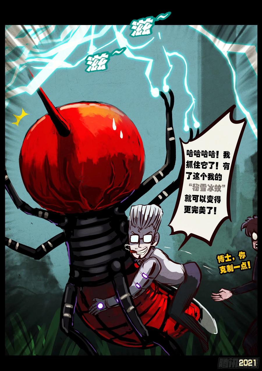 《地球尽头》第092集 第5页